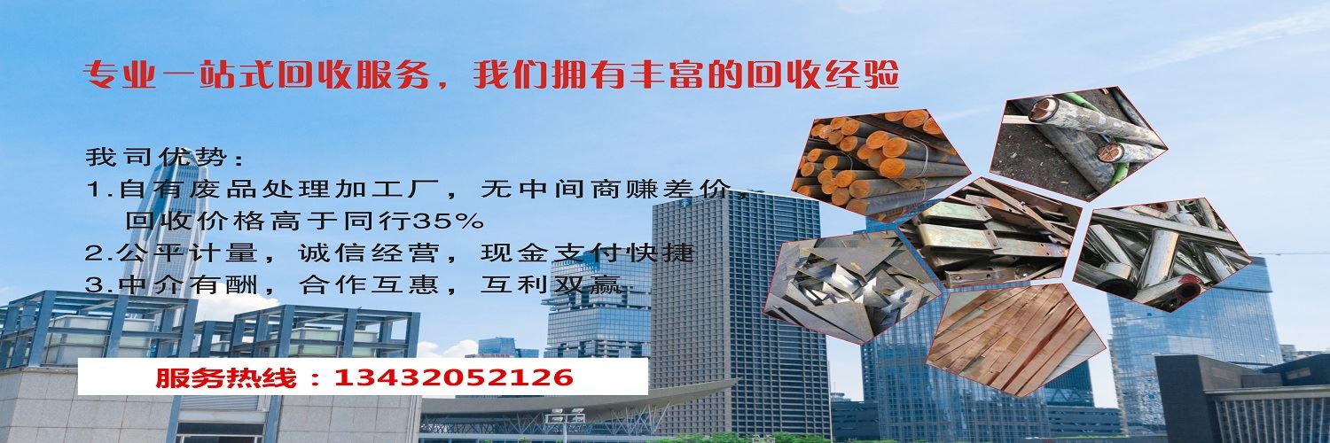  提供各類(lèi)廢銅鐵鋁、不銹鋼、電線(xiàn)電纜回收服務(wù)